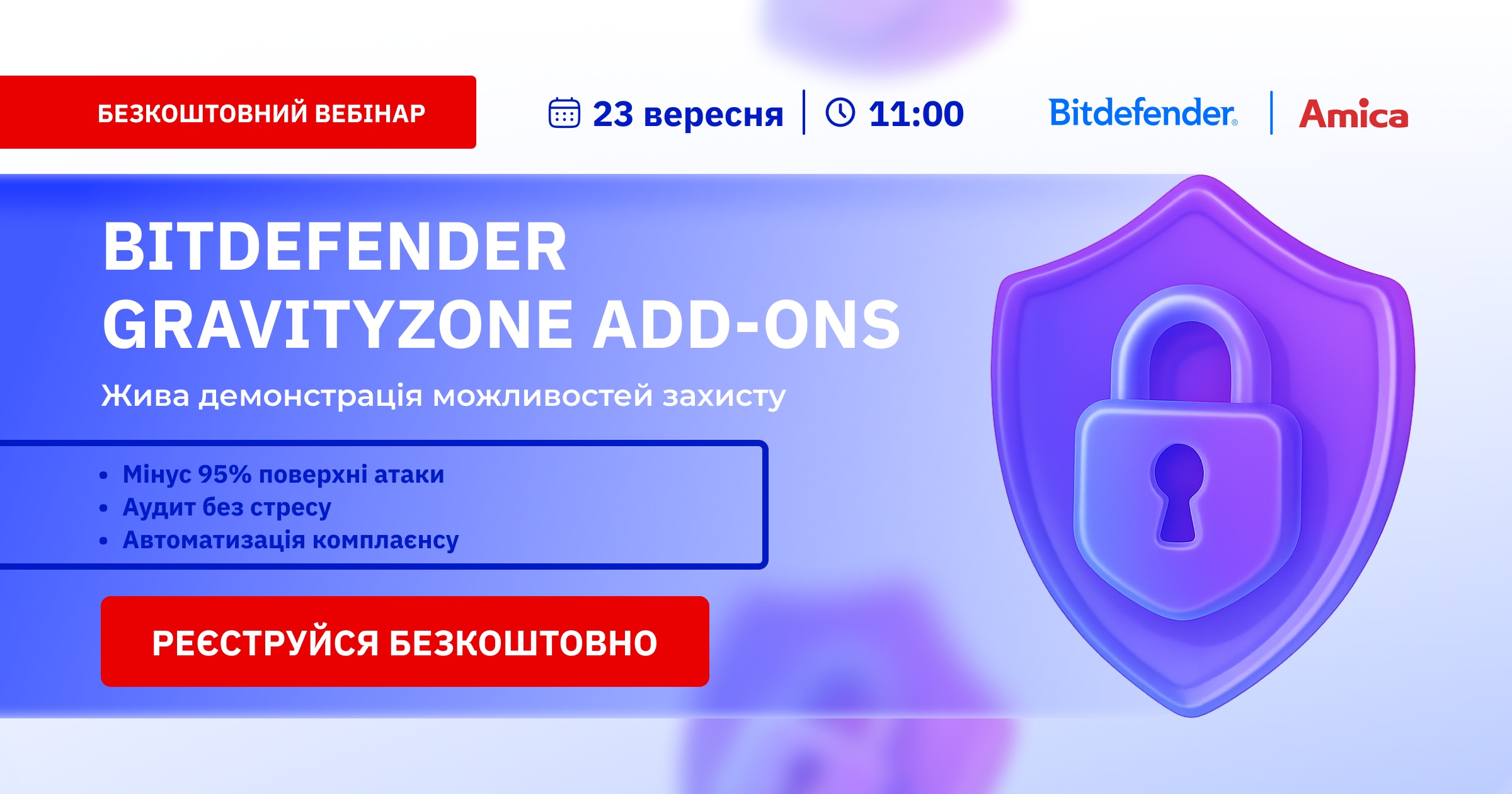 Вебінар Bitdefender